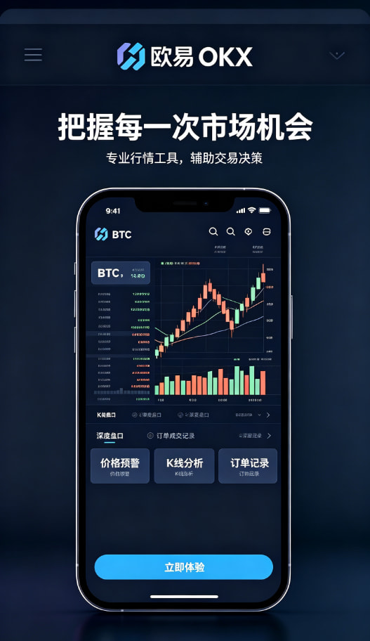 欧交易所APP安全体系